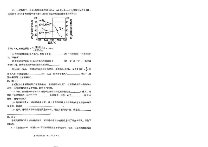 宁夏银川市2024年高三下学期一模考试理科综合试题_2024年4月_01按日期_14号_2024届宁夏银川市石嘴山市高三4月教学质量检测