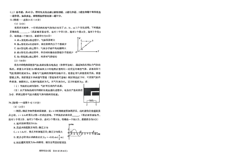 宁夏银川市2024年高三下学期一模考试理科综合试题_2024年4月_01按日期_14号_2024届宁夏银川市石嘴山市高三4月教学质量检测