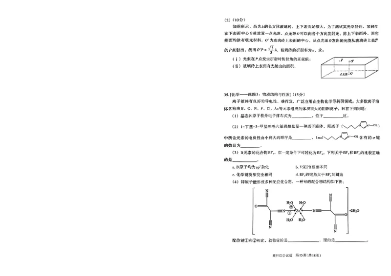 宁夏银川市2024年高三下学期一模考试理科综合试题_2024年4月_01按日期_14号_2024届宁夏银川市石嘴山市高三4月教学质量检测