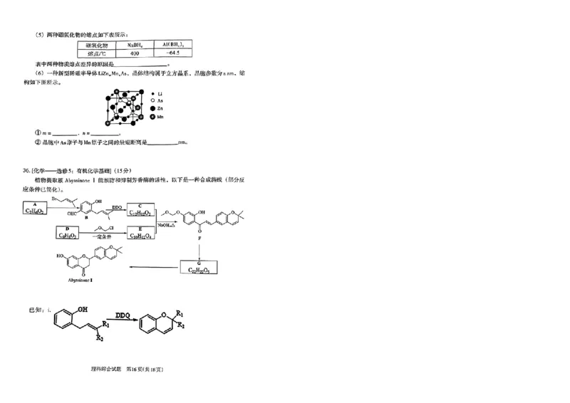 宁夏银川市2024年高三下学期一模考试理科综合试题_2024年4月_01按日期_14号_2024届宁夏银川市石嘴山市高三4月教学质量检测