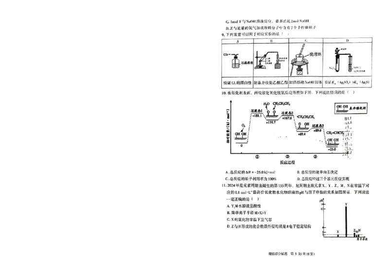 宁夏银川市2024年高三下学期一模考试理科综合试题_2024年4月_01按日期_14号_2024届宁夏银川市石嘴山市高三4月教学质量检测