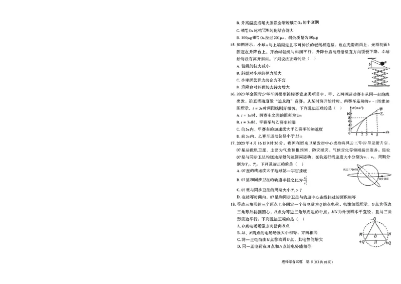 宁夏银川市2024年高三下学期一模考试理科综合试题_2024年4月_01按日期_14号_2024届宁夏银川市石嘴山市高三4月教学质量检测