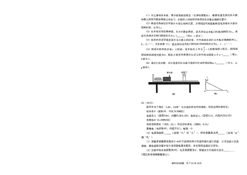 宁夏银川市2024年高三下学期一模考试理科综合试题_2024年4月_01按日期_14号_2024届宁夏银川市石嘴山市高三4月教学质量检测