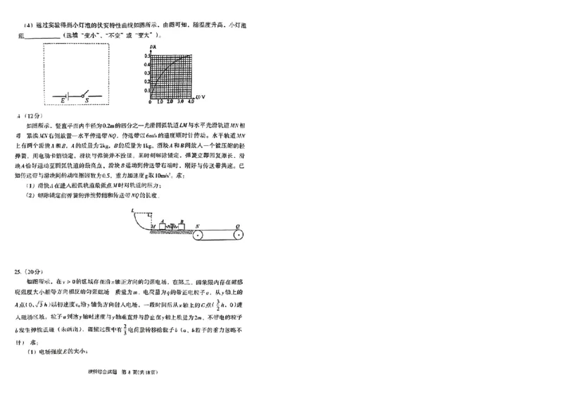 宁夏银川市2024年高三下学期一模考试理科综合试题_2024年4月_01按日期_14号_2024届宁夏银川市石嘴山市高三4月教学质量检测