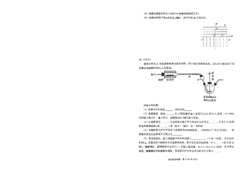 宁夏银川市2024年高三下学期一模考试理科综合试题_2024年4月_01按日期_14号_2024届宁夏银川市石嘴山市高三4月教学质量检测