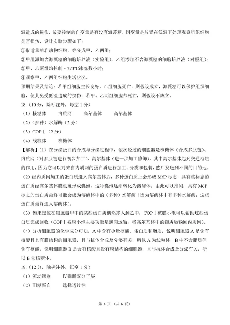 甘肃省平凉市静宁县六校联考2024-2025学年高一上学期1月期末考试生物试卷（图片版，含答案）_2024-2025高一（7-7月题库）_2025年01月试卷