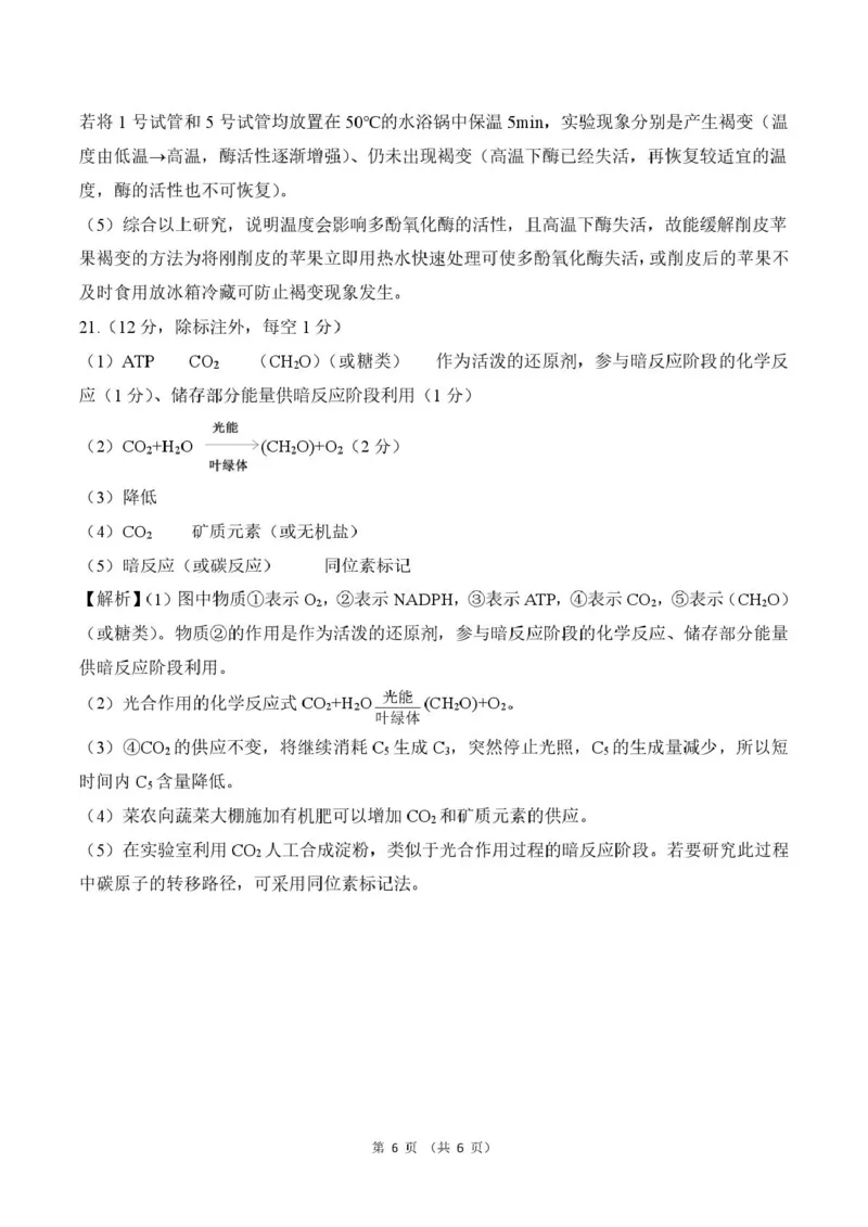 甘肃省平凉市静宁县六校联考2024-2025学年高一上学期1月期末考试生物试卷（图片版，含答案）_2024-2025高一（7-7月题库）_2025年01月试卷