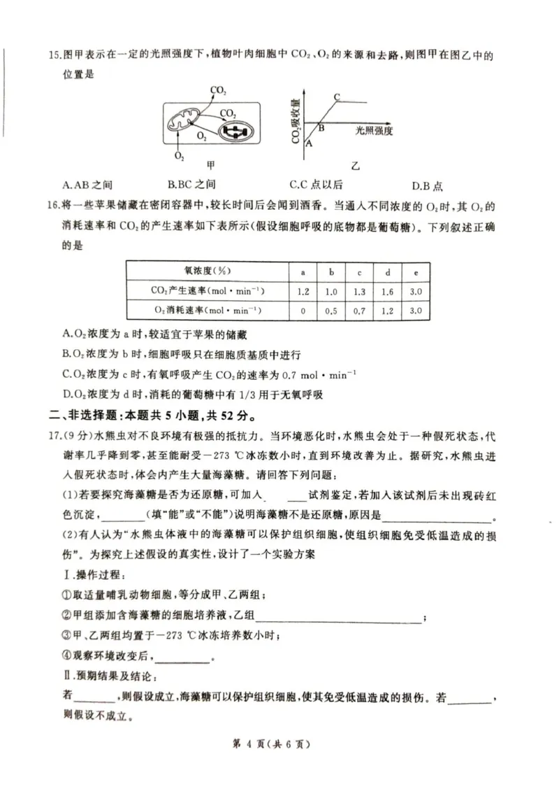 甘肃省平凉市静宁县六校联考2024-2025学年高一上学期1月期末考试生物试卷（图片版，含答案）_2024-2025高一（7-7月题库）_2025年01月试卷