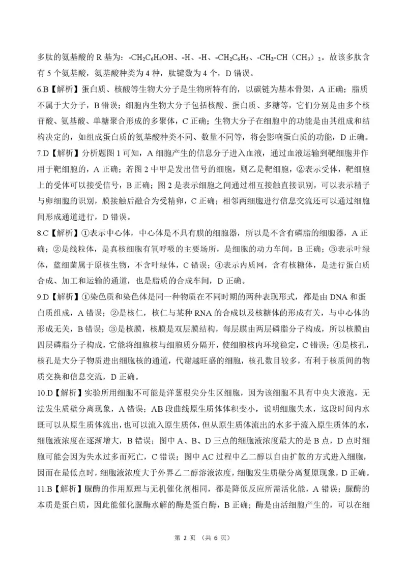 甘肃省平凉市静宁县六校联考2024-2025学年高一上学期1月期末考试生物试卷（图片版，含答案）_2024-2025高一（7-7月题库）_2025年01月试卷