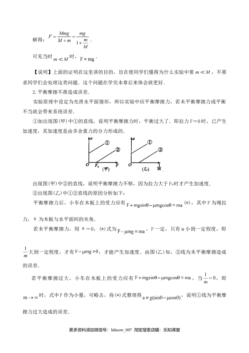 第4.2课时探究加速度与力、质量的关系（原卷版）_E015高中全科试卷_物理试题_必修1_6.专项练习_第4.2课时探究加速度与力、质量的关系-高一物理知识点专题解析与题型练习（人教版必修1）