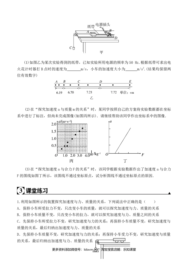 第4.2课时探究加速度与力、质量的关系（原卷版）_E015高中全科试卷_物理试题_必修1_6.专项练习_第4.2课时探究加速度与力、质量的关系-高一物理知识点专题解析与题型练习（人教版必修1）