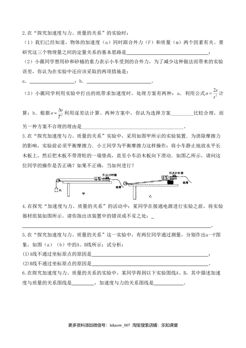 第4.2课时探究加速度与力、质量的关系（原卷版）_E015高中全科试卷_物理试题_必修1_6.专项练习_第4.2课时探究加速度与力、质量的关系-高一物理知识点专题解析与题型练习（人教版必修1）