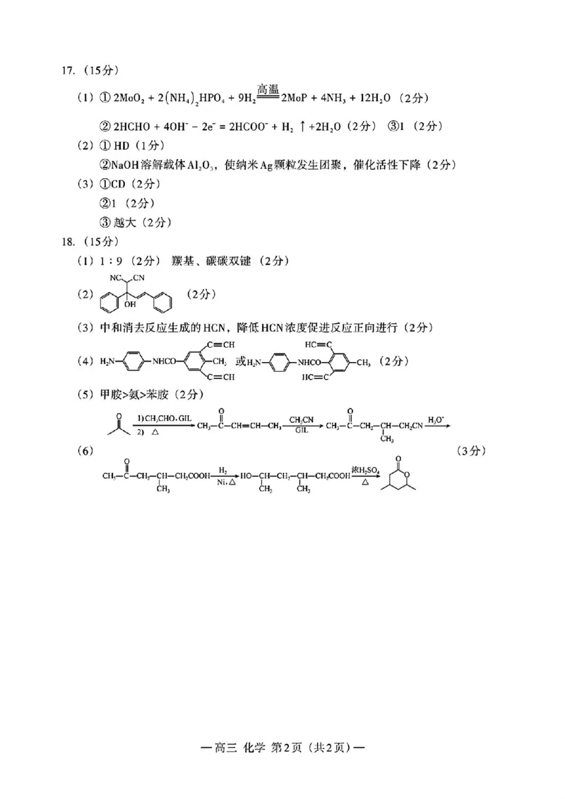 扫描件_化学参考答案及评分意见_2024年5月_01按日期_21号_2024届江西省南昌市高三下学期第三次模拟测试_江西省南昌市2024届高三下学期第三次模拟测试化学试题