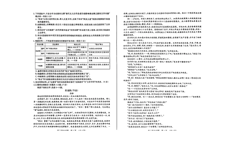 山东省济南市2024年3月高三模拟考试语文_2024年3月_013月合集_2024届山东省济南市3月高三模拟考试_山东省济南市2024年3月高三模拟考试语文