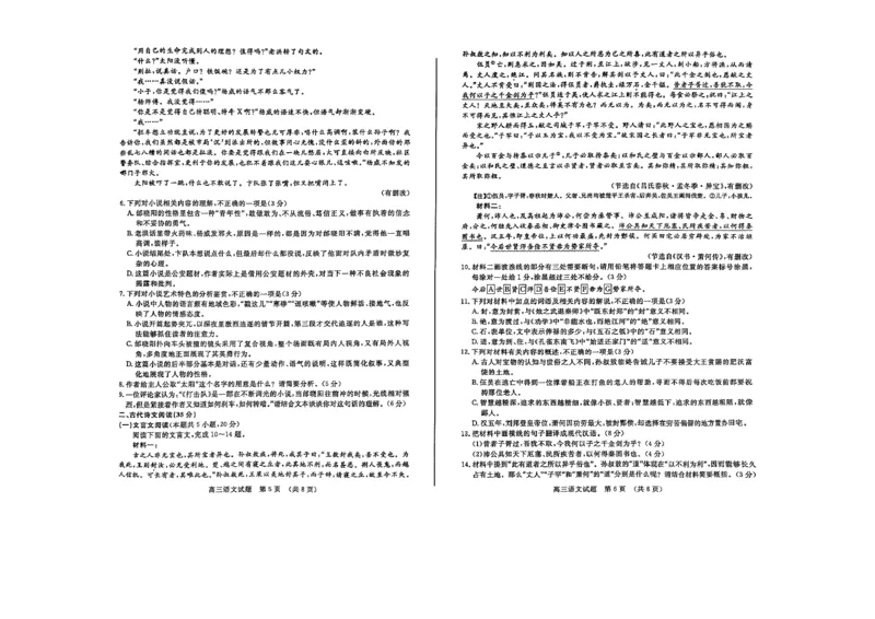 山东省济南市2024年3月高三模拟考试语文_2024年3月_013月合集_2024届山东省济南市3月高三模拟考试_山东省济南市2024年3月高三模拟考试语文