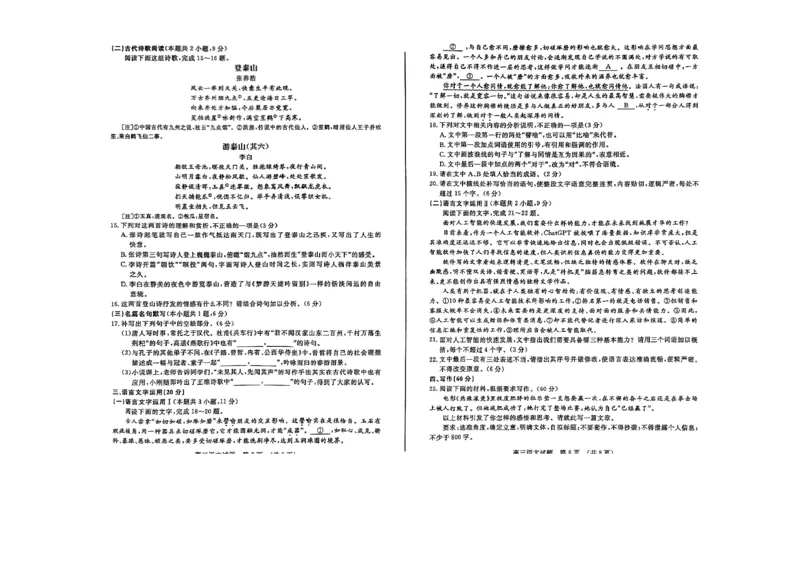 山东省济南市2024年3月高三模拟考试语文_2024年3月_013月合集_2024届山东省济南市3月高三模拟考试_山东省济南市2024年3月高三模拟考试语文