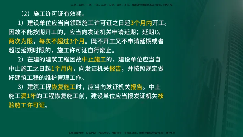25年《监理概论》第3章讲义（在线版）_监理工程师_2025监理工程师_2025年监理工程师SVIP_2025年监理概论法规SVIP_02-基础精讲✿高端面授✿深度强化