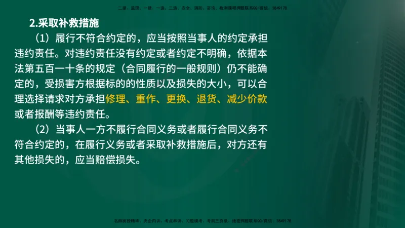 25年《监理概论》第3章讲义（在线版）_监理工程师_2025监理工程师_2025年监理工程师SVIP_2025年监理概论法规SVIP_02-基础精讲✿高端面授✿深度强化