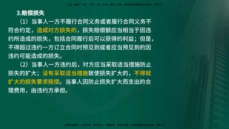 25年《监理概论》第3章讲义（在线版）_监理工程师_2025监理工程师_2025年监理工程师SVIP_2025年监理概论法规SVIP_02-基础精讲✿高端面授✿深度强化