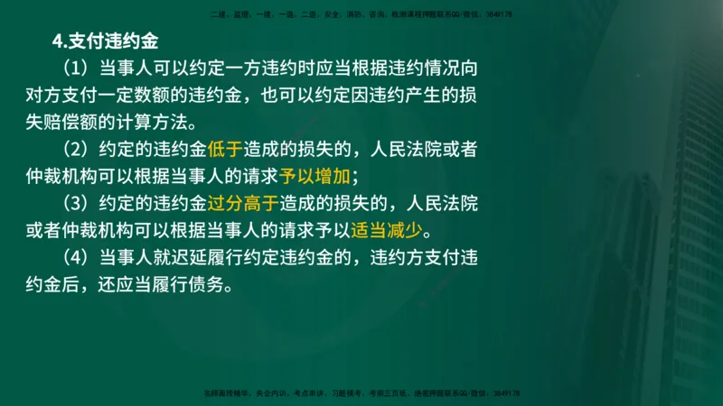 25年《监理概论》第3章讲义（在线版）_监理工程师_2025监理工程师_2025年监理工程师SVIP_2025年监理概论法规SVIP_02-基础精讲✿高端面授✿深度强化