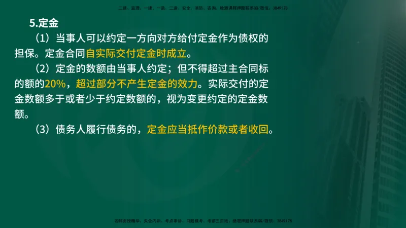 25年《监理概论》第3章讲义（在线版）_监理工程师_2025监理工程师_2025年监理工程师SVIP_2025年监理概论法规SVIP_02-基础精讲✿高端面授✿深度强化