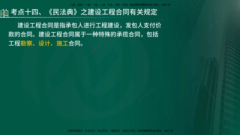 25年《监理概论》第3章讲义（在线版）_监理工程师_2025监理工程师_2025年监理工程师SVIP_2025年监理概论法规SVIP_02-基础精讲✿高端面授✿深度强化
