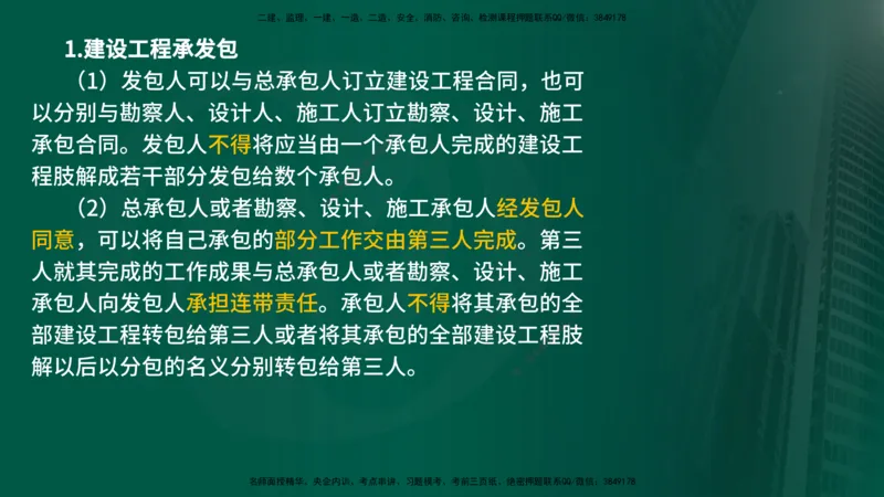 25年《监理概论》第3章讲义（在线版）_监理工程师_2025监理工程师_2025年监理工程师SVIP_2025年监理概论法规SVIP_02-基础精讲✿高端面授✿深度强化