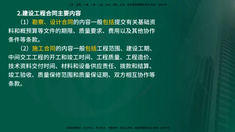 25年《监理概论》第3章讲义（在线版）_监理工程师_2025监理工程师_2025年监理工程师SVIP_2025年监理概论法规SVIP_02-基础精讲✿高端面授✿深度强化