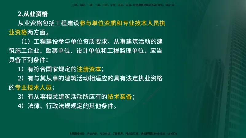 25年《监理概论》第3章讲义（在线版）_监理工程师_2025监理工程师_2025年监理工程师SVIP_2025年监理概论法规SVIP_02-基础精讲✿高端面授✿深度强化