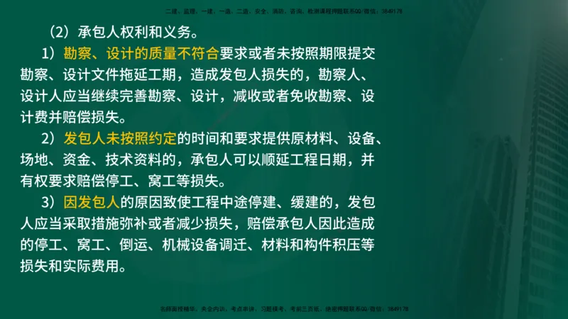 25年《监理概论》第3章讲义（在线版）_监理工程师_2025监理工程师_2025年监理工程师SVIP_2025年监理概论法规SVIP_02-基础精讲✿高端面授✿深度强化