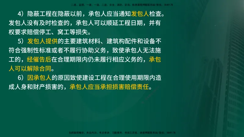 25年《监理概论》第3章讲义（在线版）_监理工程师_2025监理工程师_2025年监理工程师SVIP_2025年监理概论法规SVIP_02-基础精讲✿高端面授✿深度强化