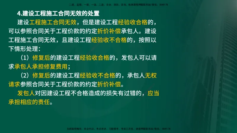 25年《监理概论》第3章讲义（在线版）_监理工程师_2025监理工程师_2025年监理工程师SVIP_2025年监理概论法规SVIP_02-基础精讲✿高端面授✿深度强化