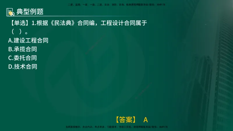 25年《监理概论》第3章讲义（在线版）_监理工程师_2025监理工程师_2025年监理工程师SVIP_2025年监理概论法规SVIP_02-基础精讲✿高端面授✿深度强化