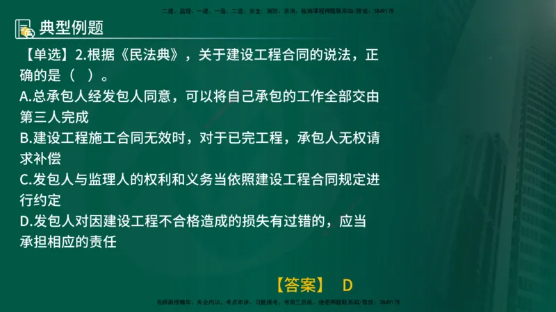25年《监理概论》第3章讲义（在线版）_监理工程师_2025监理工程师_2025年监理工程师SVIP_2025年监理概论法规SVIP_02-基础精讲✿高端面授✿深度强化
