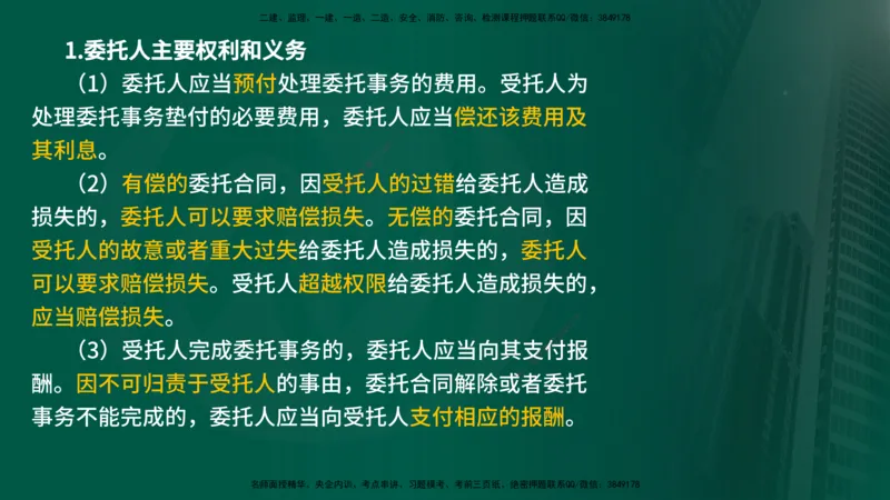 25年《监理概论》第3章讲义（在线版）_监理工程师_2025监理工程师_2025年监理工程师SVIP_2025年监理概论法规SVIP_02-基础精讲✿高端面授✿深度强化