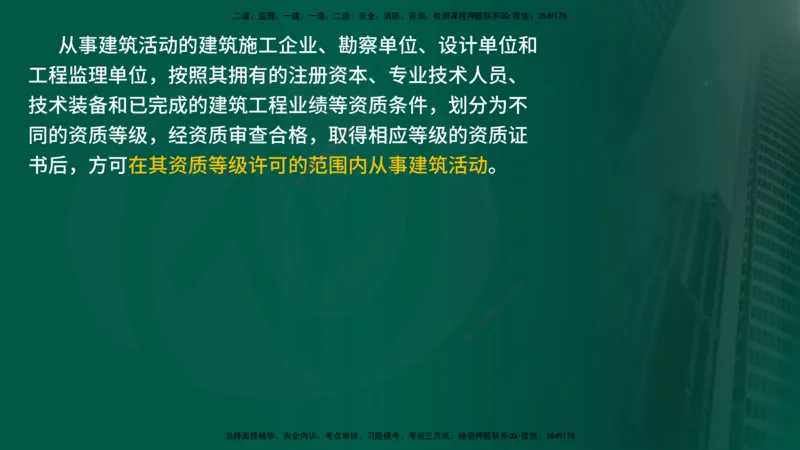 25年《监理概论》第3章讲义（在线版）_监理工程师_2025监理工程师_2025年监理工程师SVIP_2025年监理概论法规SVIP_02-基础精讲✿高端面授✿深度强化