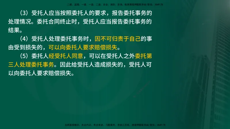 25年《监理概论》第3章讲义（在线版）_监理工程师_2025监理工程师_2025年监理工程师SVIP_2025年监理概论法规SVIP_02-基础精讲✿高端面授✿深度强化