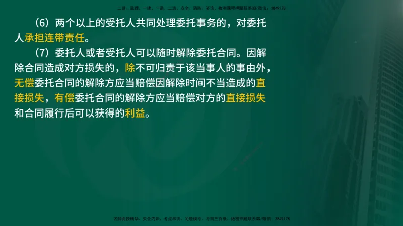 25年《监理概论》第3章讲义（在线版）_监理工程师_2025监理工程师_2025年监理工程师SVIP_2025年监理概论法规SVIP_02-基础精讲✿高端面授✿深度强化