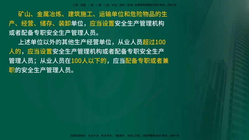 25年《监理概论》第3章讲义（在线版）_监理工程师_2025监理工程师_2025年监理工程师SVIP_2025年监理概论法规SVIP_02-基础精讲✿高端面授✿深度强化