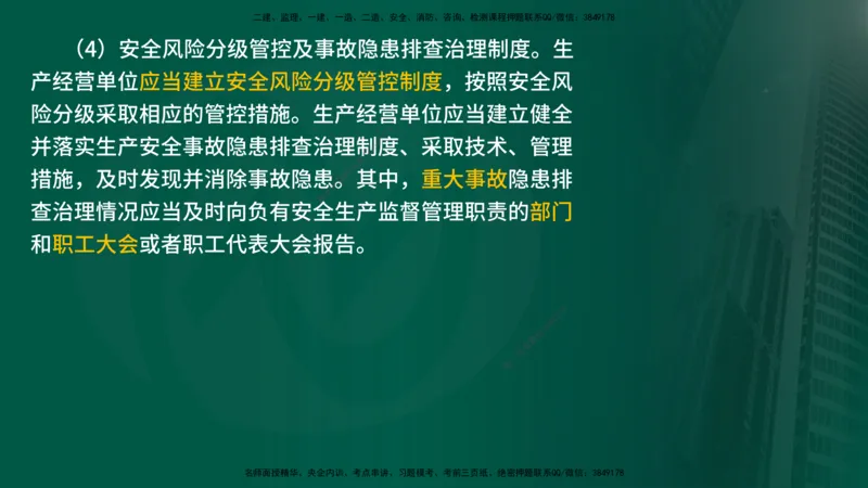 25年《监理概论》第3章讲义（在线版）_监理工程师_2025监理工程师_2025年监理工程师SVIP_2025年监理概论法规SVIP_02-基础精讲✿高端面授✿深度强化