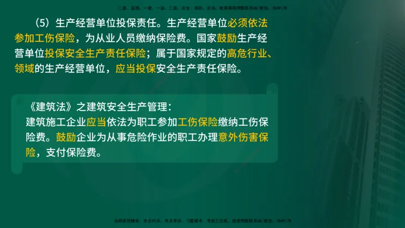 25年《监理概论》第3章讲义（在线版）_监理工程师_2025监理工程师_2025年监理工程师SVIP_2025年监理概论法规SVIP_02-基础精讲✿高端面授✿深度强化