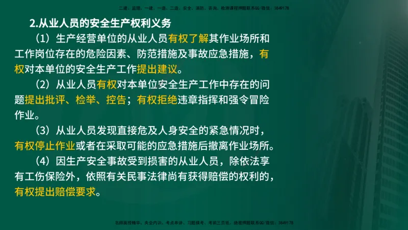 25年《监理概论》第3章讲义（在线版）_监理工程师_2025监理工程师_2025年监理工程师SVIP_2025年监理概论法规SVIP_02-基础精讲✿高端面授✿深度强化