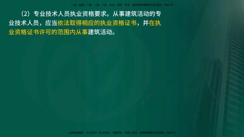 25年《监理概论》第3章讲义（在线版）_监理工程师_2025监理工程师_2025年监理工程师SVIP_2025年监理概论法规SVIP_02-基础精讲✿高端面授✿深度强化