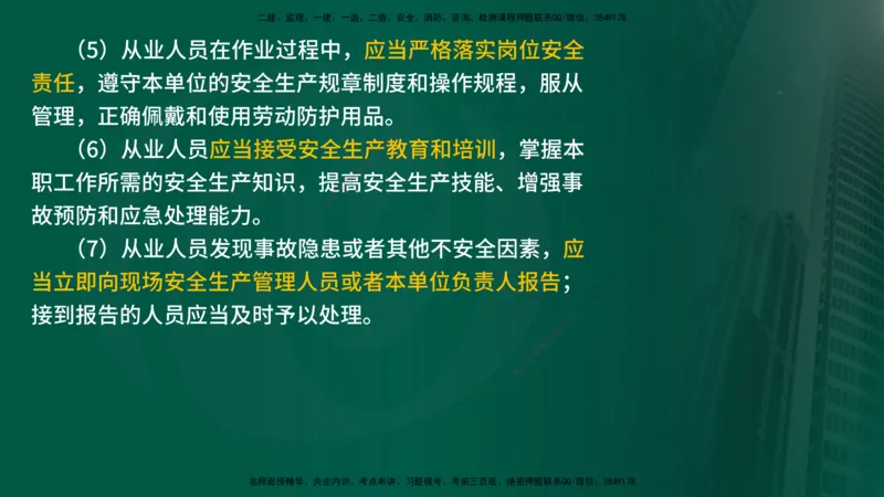25年《监理概论》第3章讲义（在线版）_监理工程师_2025监理工程师_2025年监理工程师SVIP_2025年监理概论法规SVIP_02-基础精讲✿高端面授✿深度强化