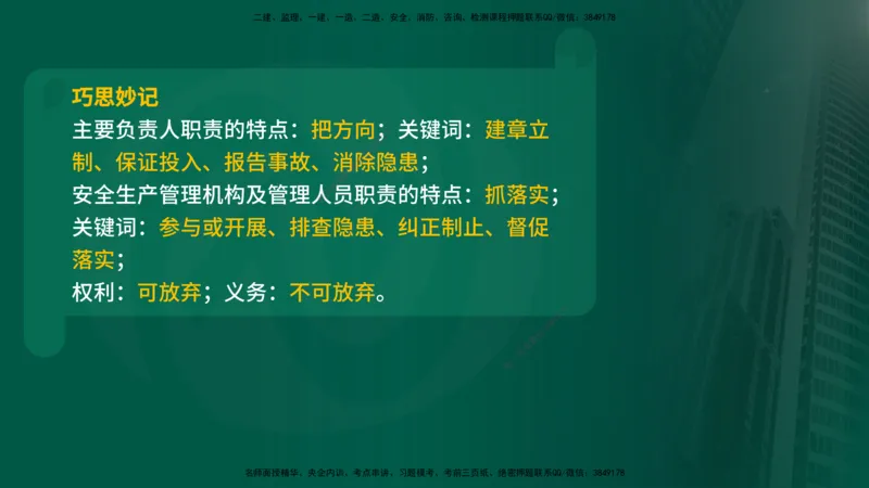 25年《监理概论》第3章讲义（在线版）_监理工程师_2025监理工程师_2025年监理工程师SVIP_2025年监理概论法规SVIP_02-基础精讲✿高端面授✿深度强化
