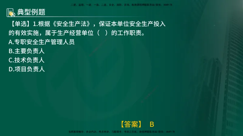 25年《监理概论》第3章讲义（在线版）_监理工程师_2025监理工程师_2025年监理工程师SVIP_2025年监理概论法规SVIP_02-基础精讲✿高端面授✿深度强化