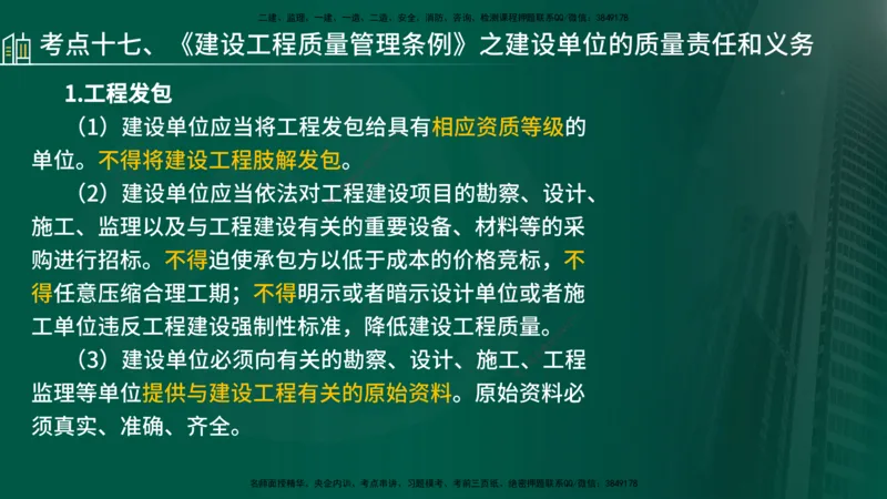 25年《监理概论》第3章讲义（在线版）_监理工程师_2025监理工程师_2025年监理工程师SVIP_2025年监理概论法规SVIP_02-基础精讲✿高端面授✿深度强化