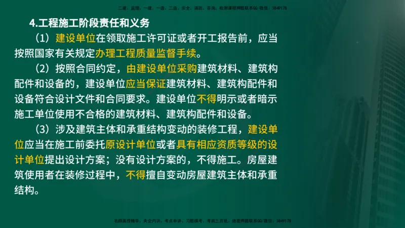 25年《监理概论》第3章讲义（在线版）_监理工程师_2025监理工程师_2025年监理工程师SVIP_2025年监理概论法规SVIP_02-基础精讲✿高端面授✿深度强化