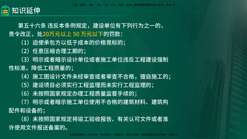 25年《监理概论》第3章讲义（在线版）_监理工程师_2025监理工程师_2025年监理工程师SVIP_2025年监理概论法规SVIP_02-基础精讲✿高端面授✿深度强化