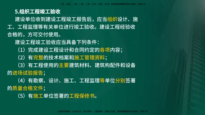 25年《监理概论》第3章讲义（在线版）_监理工程师_2025监理工程师_2025年监理工程师SVIP_2025年监理概论法规SVIP_02-基础精讲✿高端面授✿深度强化